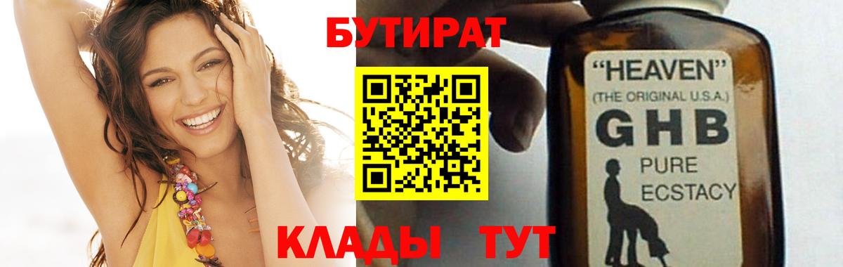 Бутират буратино  Вход с VPN  Первоуральск 