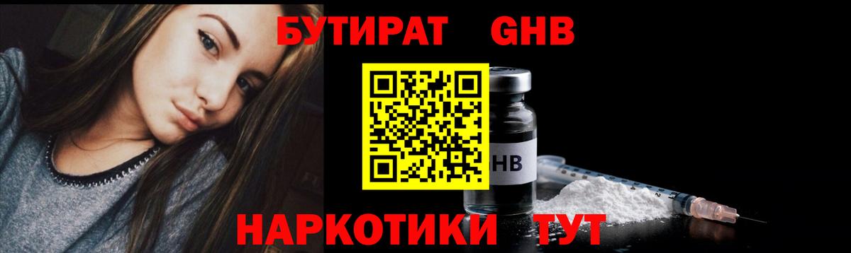 Бутират Butirat Первоуральск