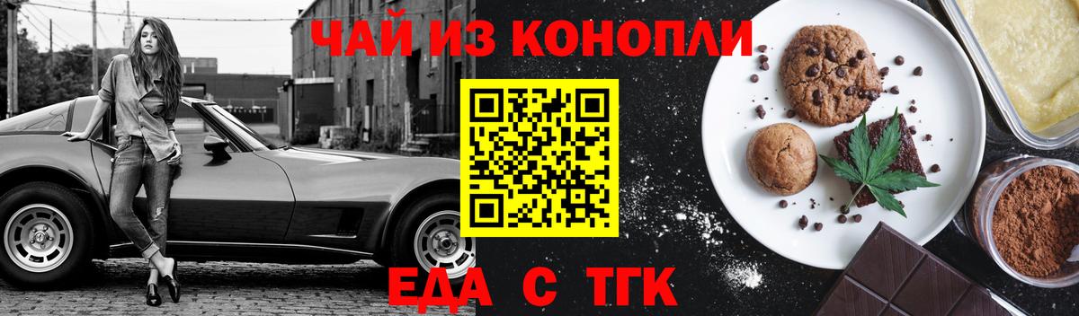 Еда ТГК марихуана  Вход с VPN  Первоуральск 