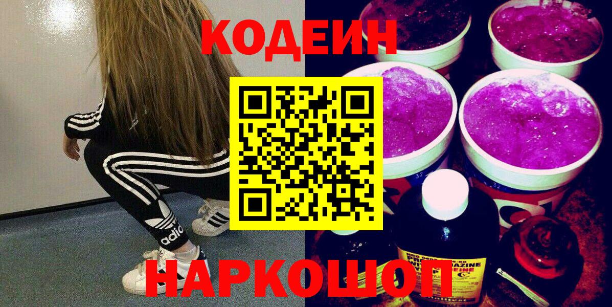 Codein Purple Drank  Вход с VPN  Первоуральск 